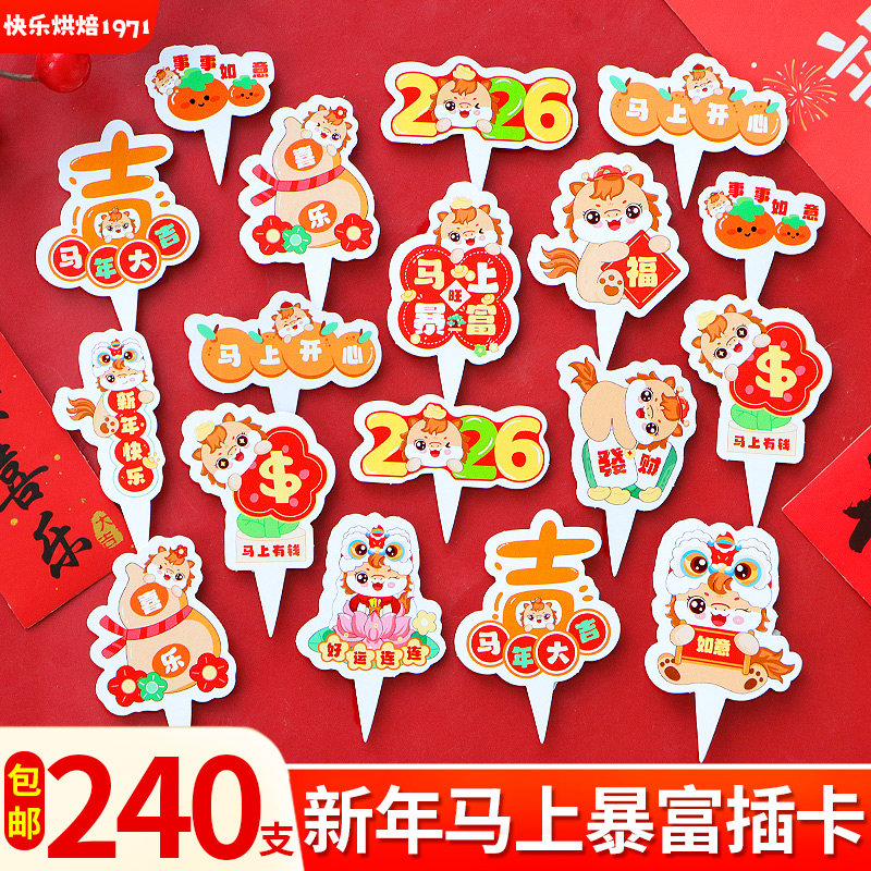 新年马上暴富插件蛋糕装饰点缀