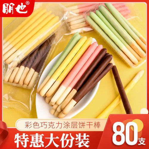 巧克力涂层饼干棒甜品插件