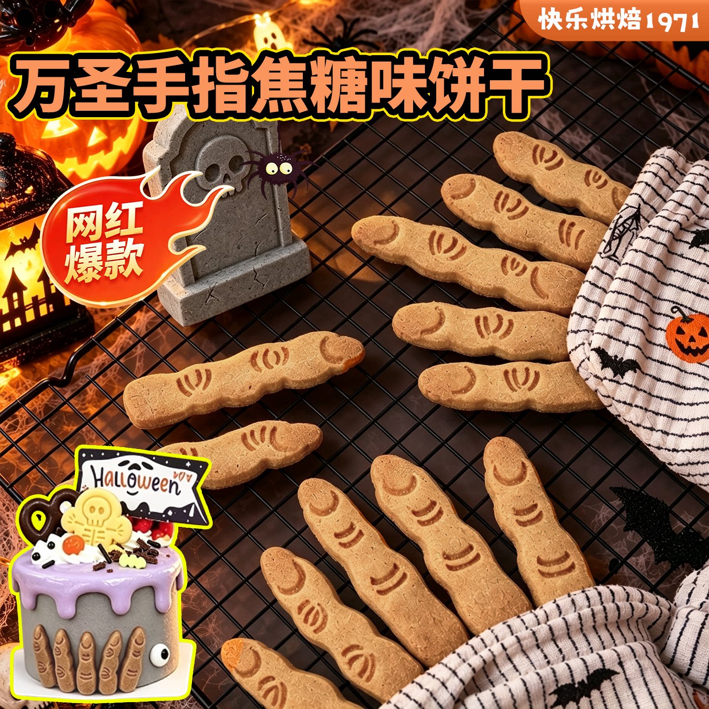 万圣节手指饼干蛋糕装饰眼珠糖搞怪幽灵南瓜节日派对甜品烘焙摆件