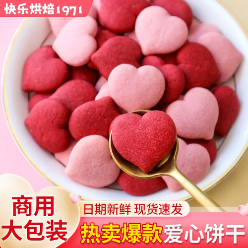 爱心饼干告白蛋糕装饰