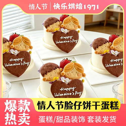 情人节脸仔饼干蛋糕装饰点缀