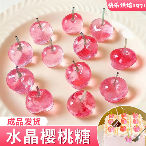粉色水晶樱桃糖透明水果硬糖