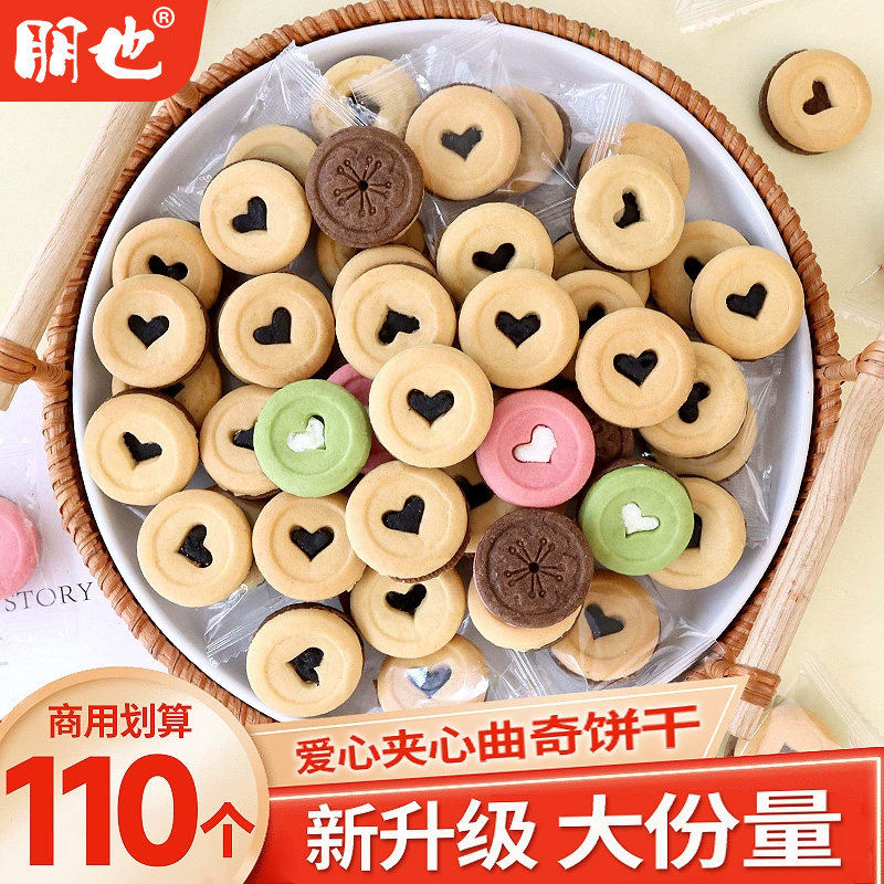 朋也2025新款夹心饼干蛋糕装饰摆件爱心曲奇单独小包装甜品点缀,零食/坚果/特产,夹心饼干,淘宝优惠券,粉丝福利购,淘宝优惠卷