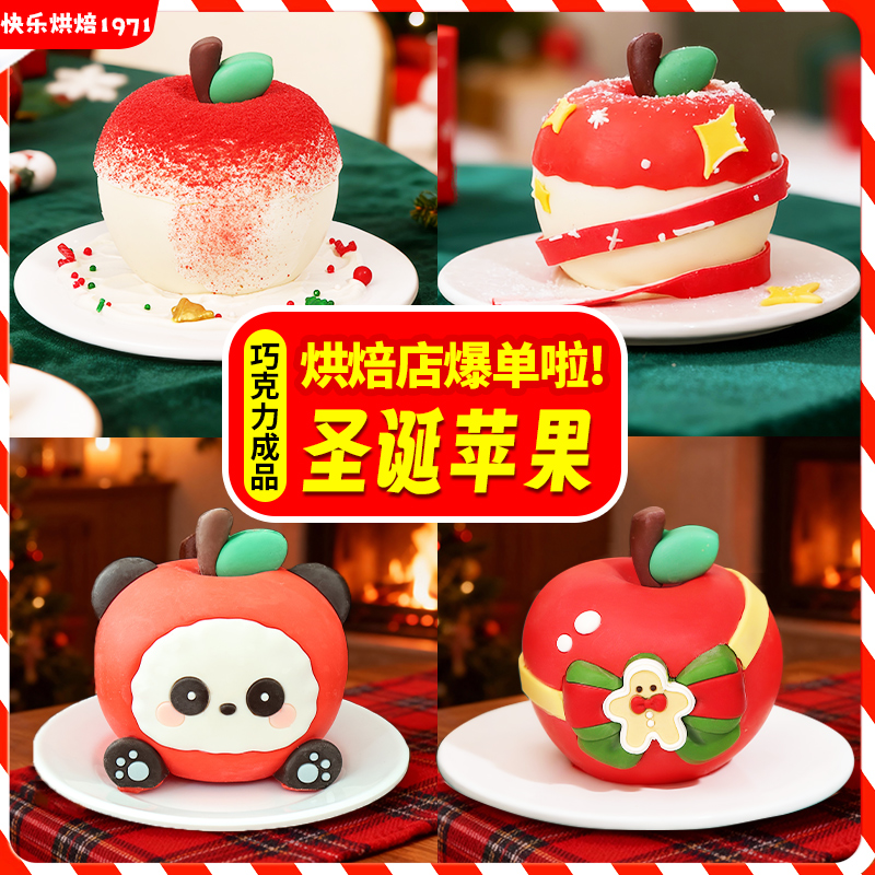 圣诞苹果巧克力成品雪顶熊猫苹果