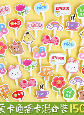 纸杯蛋糕装饰插牌甜品小插卡可爱卡通寿司烘焙插件儿童节生日摆件