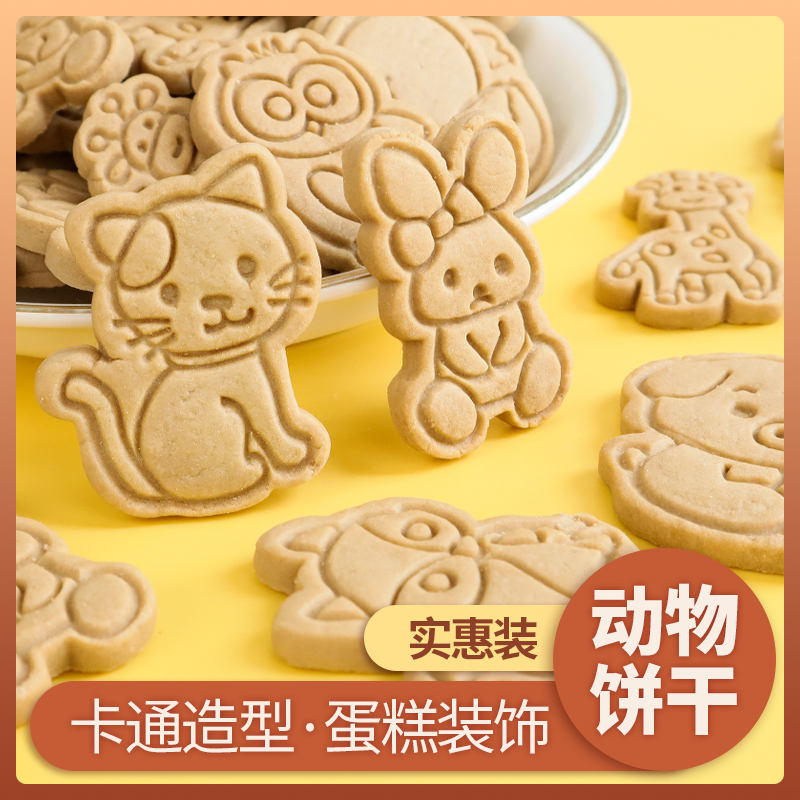 朋也卡通动物造型蛋糕装饰饼干