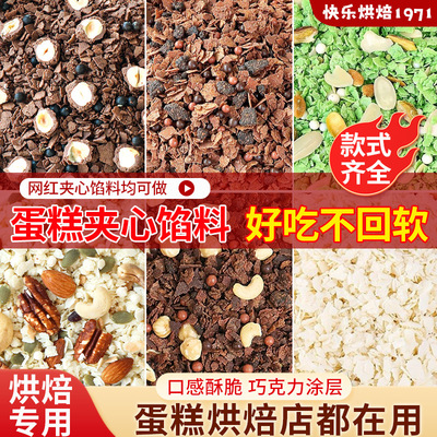 蛋糕夹心馅料烘焙专用榛子碎原料
