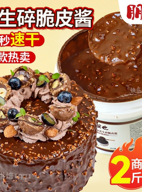 梦龙巧克力脆皮酱朋也淋面蛋糕夹心馅料冰淇提拉米苏商用烘焙原料
