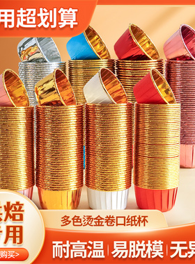 蛋糕纸杯托烘焙杯子金色耐高温空气炸锅烤箱小马芬杯耐烤商用模具