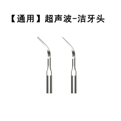适用于beemag超声波洁牙仪清洗头洁牙机头洗牙工作尖/洗牙头