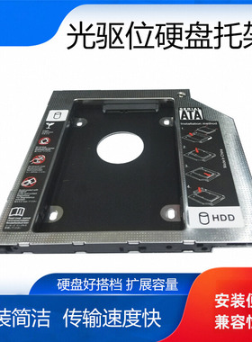 光驱位硬盘托架接口笔记本电脑固态卡托SATA2串口通用防震支架