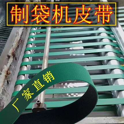 小型皮带切袋机拉链袋拉伸膜防滑PU抗静电传送带25*1690/25*1700