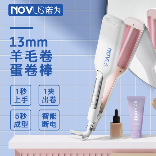 诺为水波纹蛋卷头卷发棒