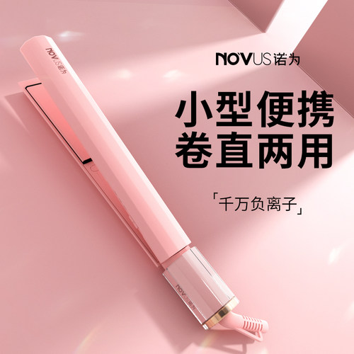 NV508直卷两用夹板烫发器