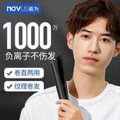 novus诺为烫发夹板男学生蓬松专用短发卷发棒迷小型两用电直板夹