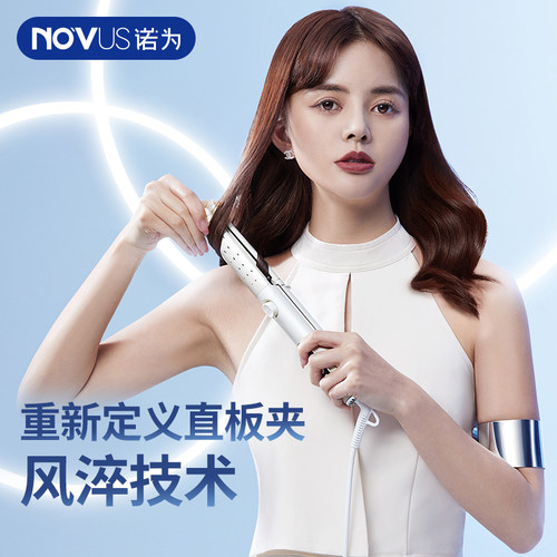 诺为防烫直板夹风塑卷发棒