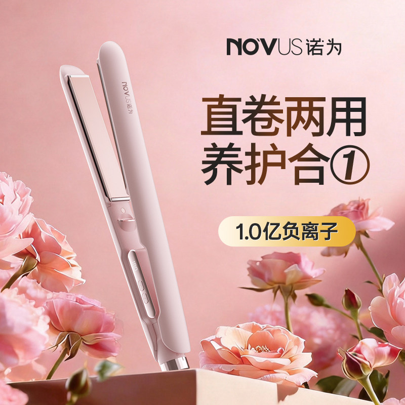 NOVUS/诺为直板夹小型刘海电夹板负离子迷你卷发棒两用熨板拉直板