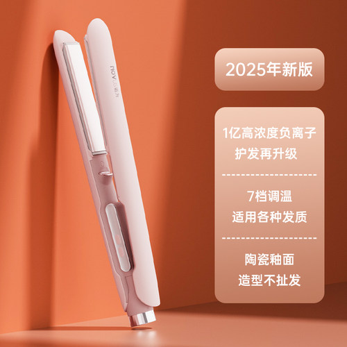 诺为直板夹负离子卷直两用