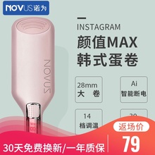 NOVUS诺为水波纹蛋卷头卷发棒28MM羊毛卷懒人烫发神器大波浪熨板