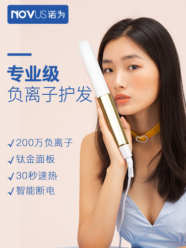 诺为卷直两用负离子不伤发直板夹