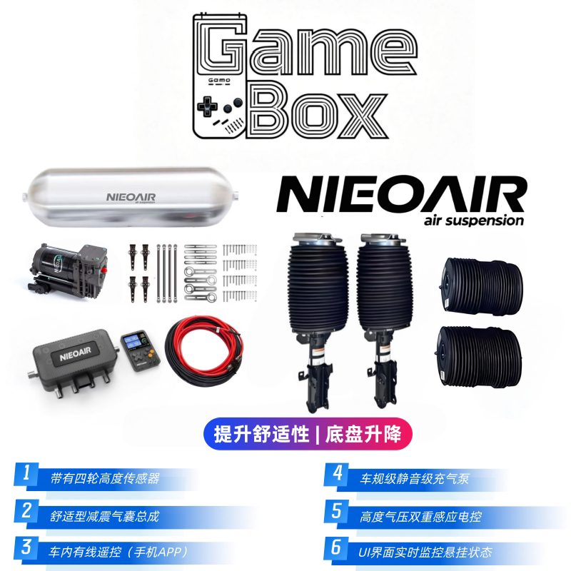 NIEOAIR舒适型空气悬挂改装套件 适用于各种轿车商务车越野车型