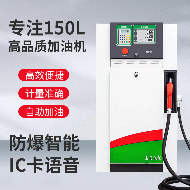 森标220V380V防爆汽油柴油加油机IC卡无人管理系统大流量加油设备