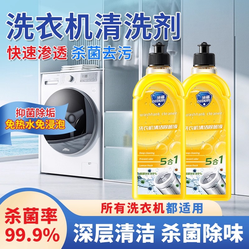 【洗衣机不脏了】洗衣机专用清洗剂除垢杀菌波轮滚筒除菌免拆洗
