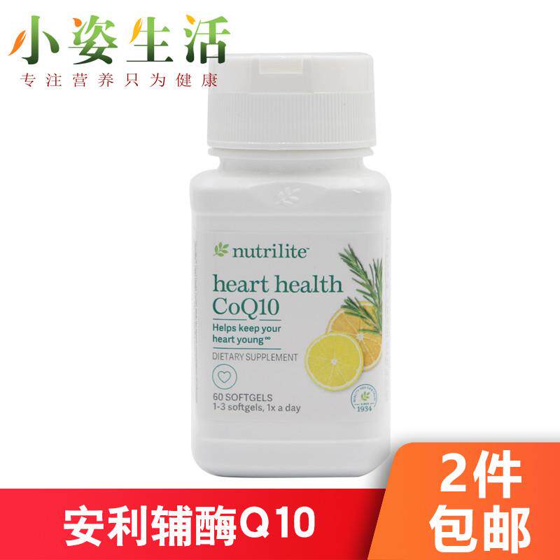 美国安利纽崔莱辅酶酵素Q10软胶囊保护心脏保健品原装进口q一10