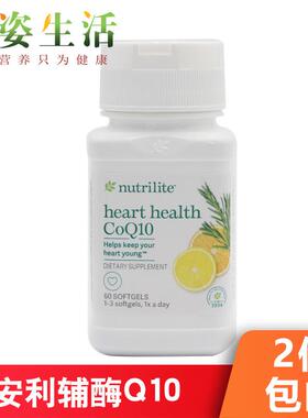 美国安利纽崔莱辅酶酵素Q10软胶囊保护心脏保健品原装进口q一10