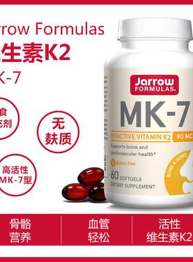 现货美国Jarrow Formulas杰诺 MK-7维生素K2 骨骼健康 90mcg 60粒