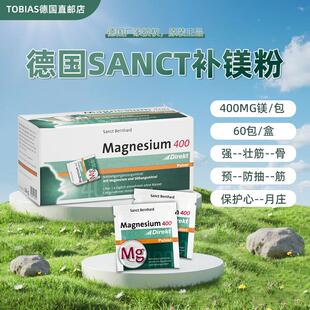 德国原装Sanct Bernhard 天然补镁粉400mg粉剂 强--健筋--骨60包