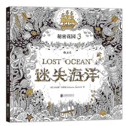 Lost ocean coloring book adult stress relief painting