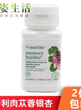 美国安利肉苁蓉银杏健忆片银杏叶苁蓉片记忆力60片正品