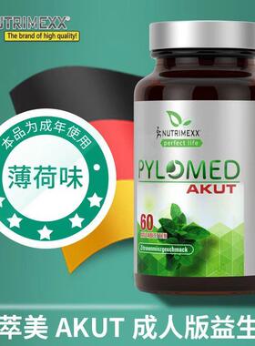 德国NUTRIMEXX幽萃美罗伊氏乳杆菌益生菌肠胃蠕动保健品优萃美60