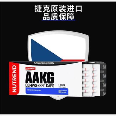 NUTREND【AAKG型】捷克原装进口精氨酸运动健身高吸收高能120粒
