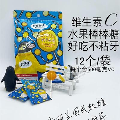 现货秒发新西兰good vitamin儿童复合维生素多维VC维C软糖棒棒糖