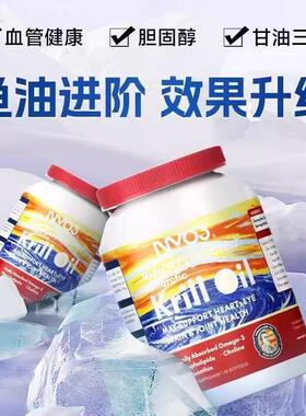 NYO3进口蒙克纯南极磷虾油30粒磷脂型Omega3呵护心脑鱼油升级