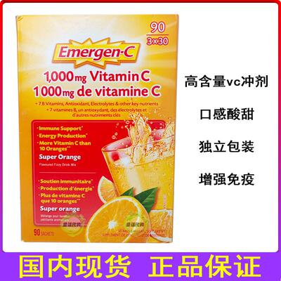 现货加拿大Emergen-C维生素C泡腾粉冲剂泡腾片VC粉橙子味90包粉剂
