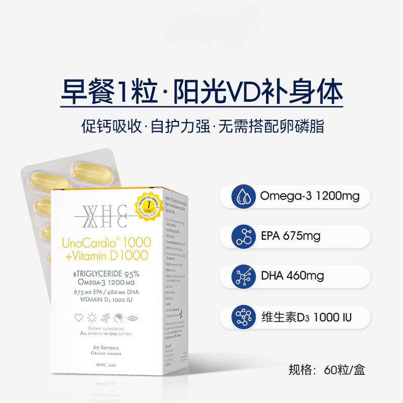 WHC小千金 深海鱼油rTG结构95%高纯度Omega3 维生素D3成人 60粒