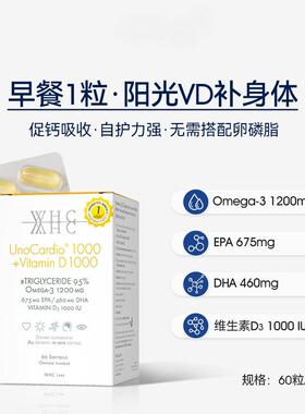 WHC小千金 深海鱼油rTG结构95%高纯度Omega3 维生素D3成人 60粒