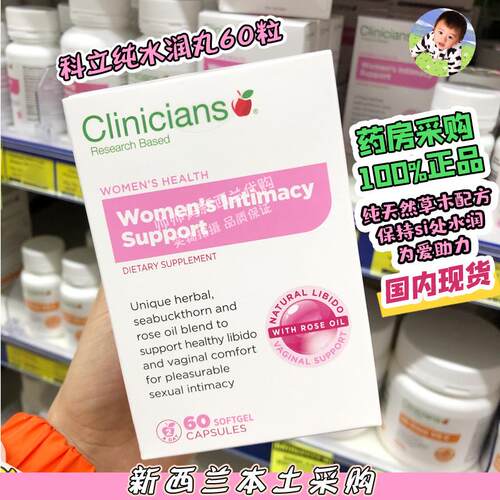 有现货新西兰Clinicians科立纯水润丸女性60粒日常养护