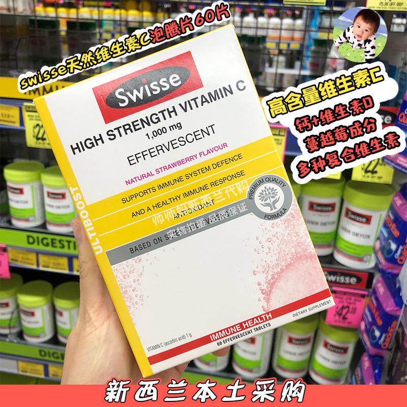 现货新西兰澳洲Swisse维生素C泡腾片浓缩片VC泡腾片60片维c