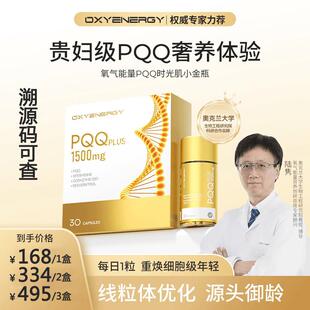 新西兰OXYENERGY氧气能量PQQ小金瓶线粒体胶原蛋白细胞营养年轻态
