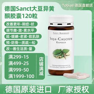 德国原装Sanct Bernhard大豆异黄酮软胶囊月经不调更年期卵巢保养