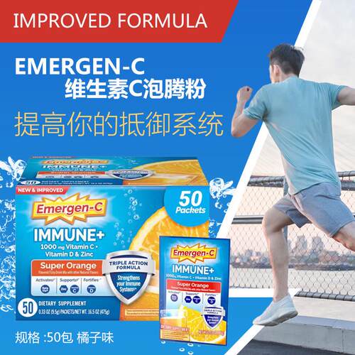 现货美国 Emergen-C 维生素C泡腾粉 提高牴抗力 50包 橘子味
