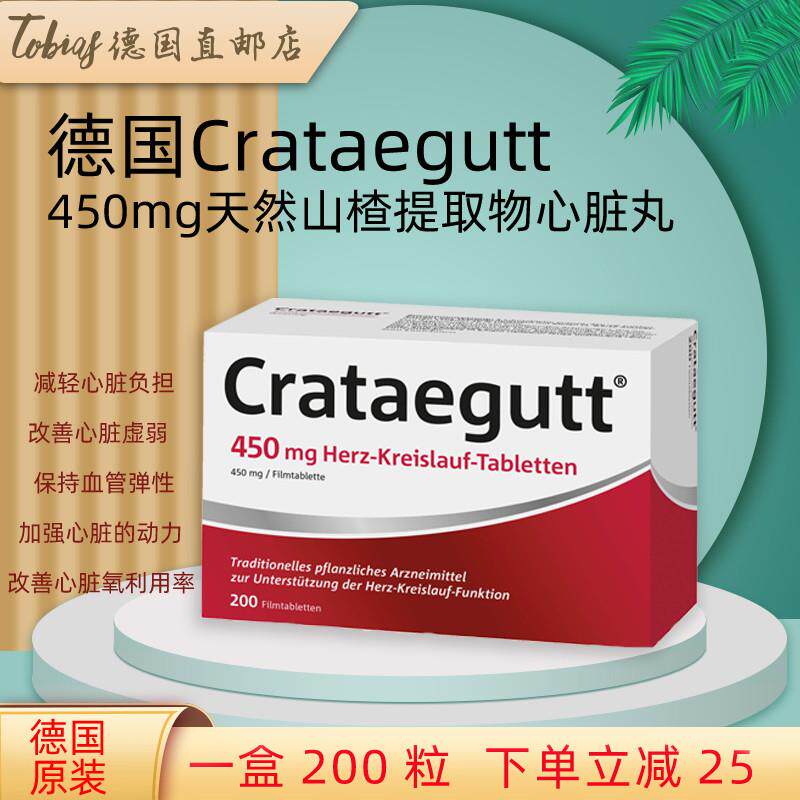 德国Crataegutt450mg威玛舒培博士山楂提取物心肌心脏保健品200粒