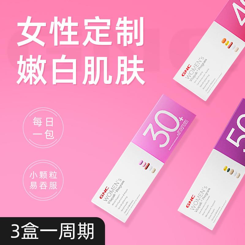 GNC健安喜Vitapak女士每日营养包时光包30包30+40+50岁复合维生素