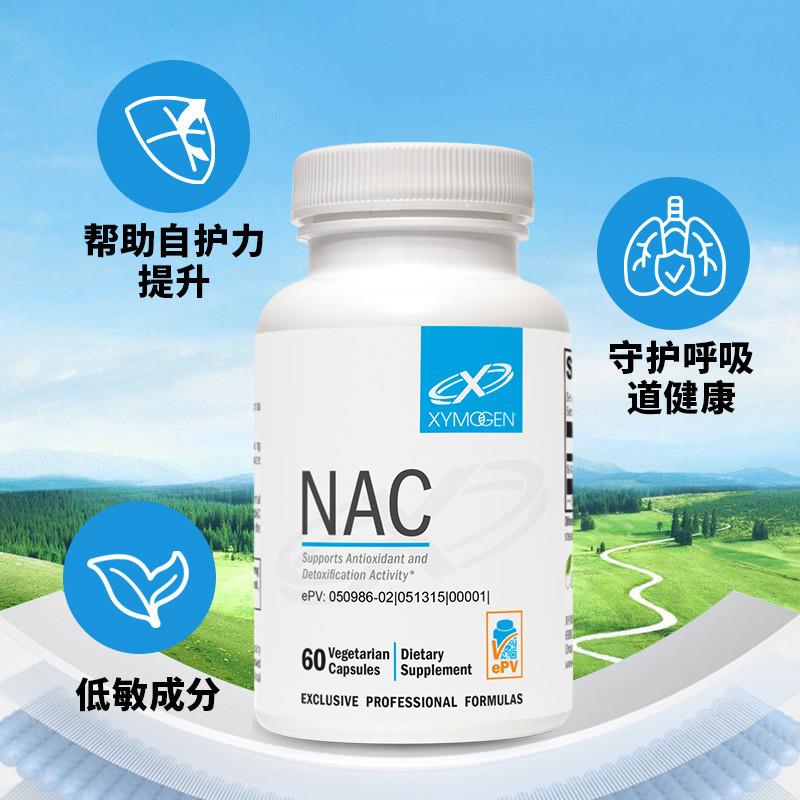 XYMOGEN赛默金N-乙酰半胱氨酸胶囊NAC 60 Capsules维生素60粒/瓶
