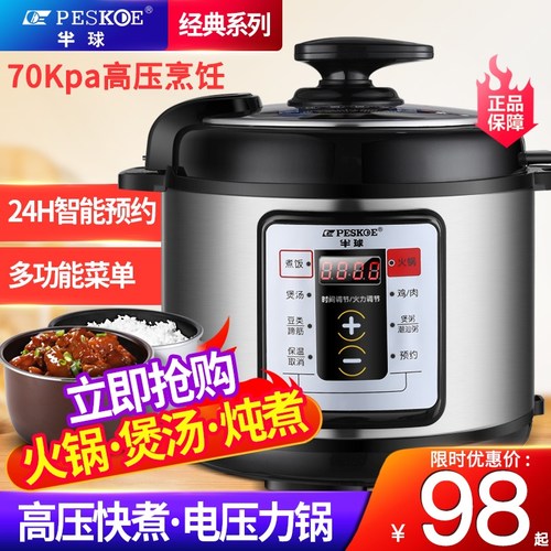 半球Peskoe电压力锅家用自动智能大容量高压锅多功能不粘饭煲4-6