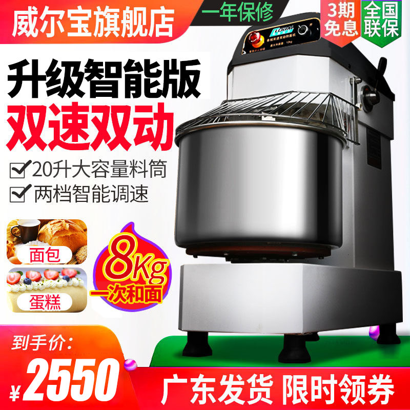 威尔宝 HS20F和面机商用双速双动揉面机搅拌活拌面大型容量厨师机在类目 厨房电器, 商用厨电, 和面机中 - 来自Buy2taobao.com提供专业的淘宝代购服务